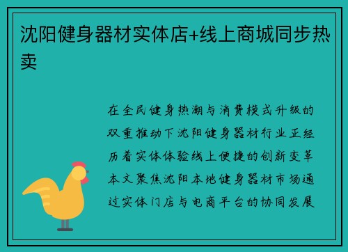 沈阳健身器材实体店+线上商城同步热卖