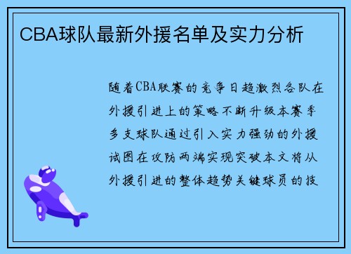 CBA球队最新外援名单及实力分析
