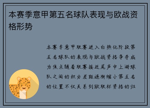 本赛季意甲第五名球队表现与欧战资格形势