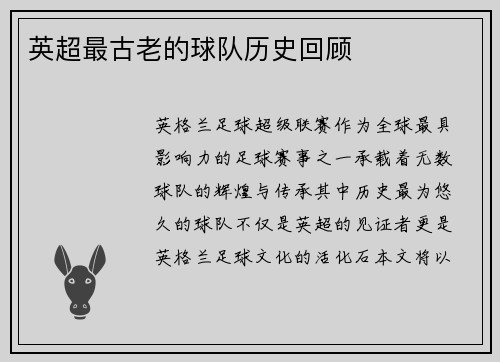 英超最古老的球队历史回顾