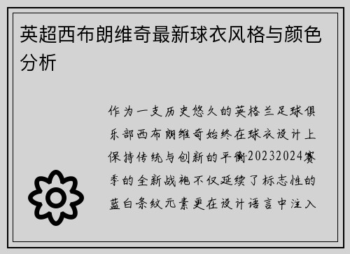 英超西布朗维奇最新球衣风格与颜色分析